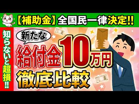 【2024全国民一律決定！】政府からの補助金最新情報！10万円はいつから給付開始?選挙結果による給付金の行方【衆議院選挙,助成金,電気,ガス,ガソリン】