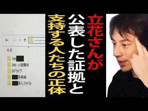 立花孝志氏が公表した元県民局長のPCデータと彼らを支持する人たちの正体について【ひろゆき切り抜き/立花孝志/斎藤元彦/石丸伸二/高市早苗】