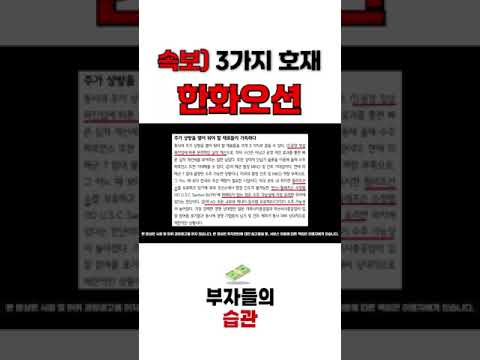 [한화오션 분석] 3가지 호재 정리 목표가 제시