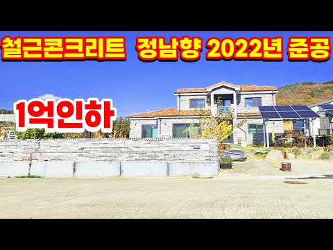 1억인하 정남향의 2022년준공 된 철콘!! 상수도,태양광설치완비/ 양평전원주택/ 양평전원주택급매물/ 양평전원주택/ 양평전원주택급매/용문면전원주택/ 전원주택매매/ 전원주택