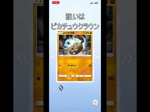 適当にパックを開けていたら確定演出を出してしまったｯｯﾖﾖ【ポケモンカードポケット】