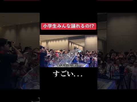 今の小学生みんな踊れるの！？