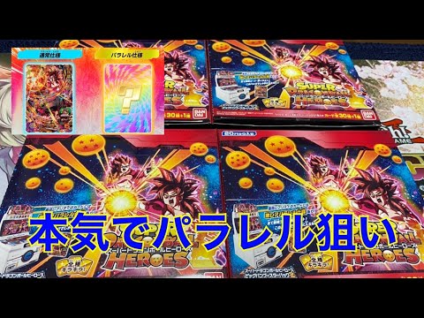 [SDBH]ビッグバンブースターパック2をBOXでパラレルが出るまでガチ開封してみた！