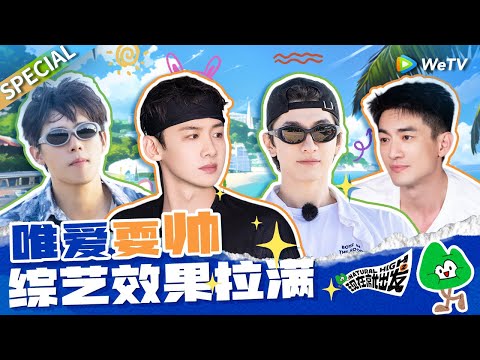 【ENG】运动天才林更新! 唯爱耍帅王安宇! 真是不出意外地出意外了🤣|《现在就出发S2》Natural High S2 SPECIAL