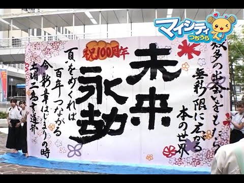 市政広報番組「マイシティつちうら」2024年11月15日～12月2日