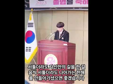 고명진 졸업식 답사 두번째