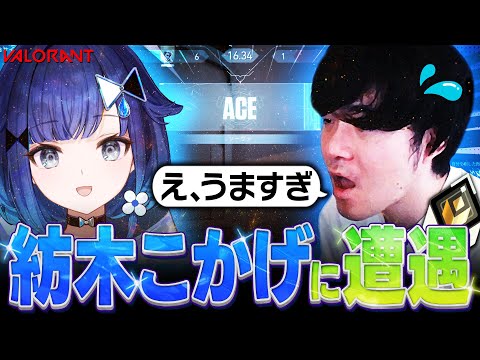 【Vtuber】紡木こかげとマッチングしました。【VALORANT】