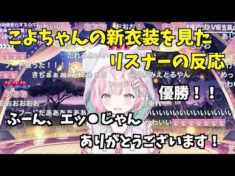 【コメ付き】博衣こよりさんの新衣装を見た助手くん達の反応２2023.7.15【ホロライブ切り抜き】