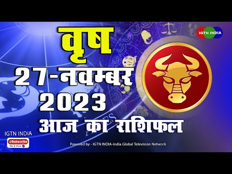 वृषभ राशि  :   27  नवंबर । vrish Rashifal