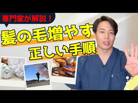 【薄毛改善】髪の毛を増やす正しい手順を解説