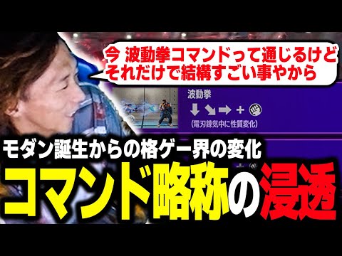 【雑談】"波動コマンド" と言っても通じる世界線…スト6発売からの界隈の変化とコマンドについて語るどぐら