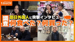 What do foreign visitors to Japan buy and eat? Interviews with tourists who came to Kumamoto!