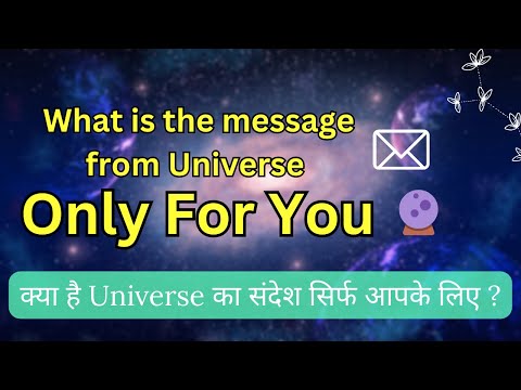 क्या है Universe का संदेश/message सिर्फ आपके लिए?🤔 What is the message from Universe only for you🥰