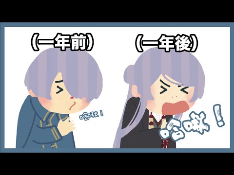 【彩虹社中文】弦月噴嚏聲的變化【弦月藤士郎】