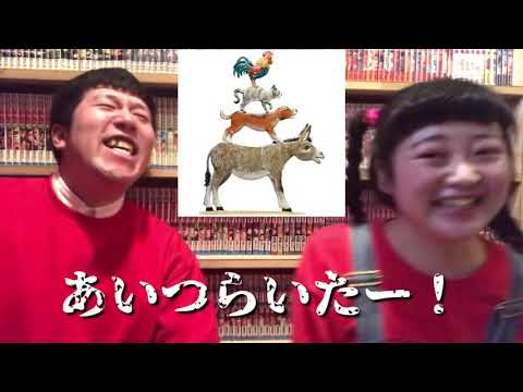 第3回「ブレーメンの回」