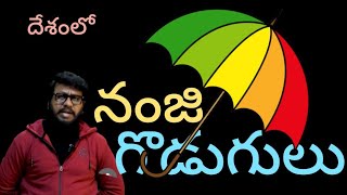 హిందూ ద్వేషంలో ఎన్ని umbirellas ఉంటాయో కదా?