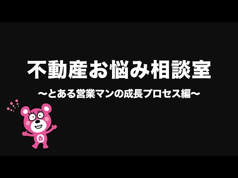 【No.1営業への道】最強接客術とは？？～新人成長編～