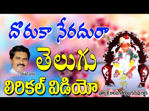 Dadapeer Manjerla Bajanalu | దొరకా నేరదురా | Chekka Bhajana Song | Jayasindoor Bhajana | Dadapeer