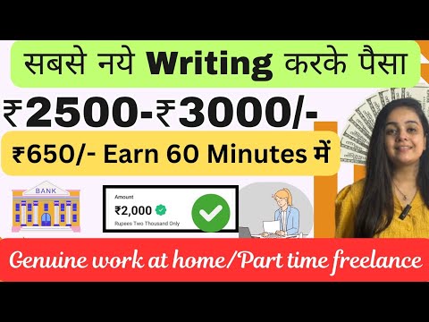 ₹2000 Daily | Writing Work From Home | Data Entry | Part Time | Online job Typing | ₹650 One hour