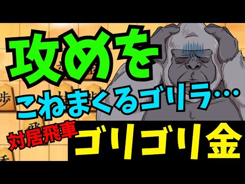 どうしてこんなにこねこねしてるのか…将棋ウォーズ実況 3分切れ負け【対居飛車ゴリゴリ金】