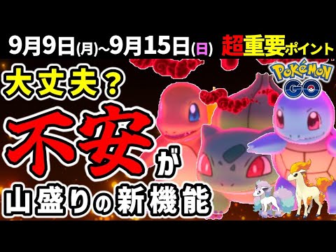 【予習必須】マックス粒子？マックスバトル？パワースポット？　コミュデイも開催！週間イベントまとめ【ポケモンGO】