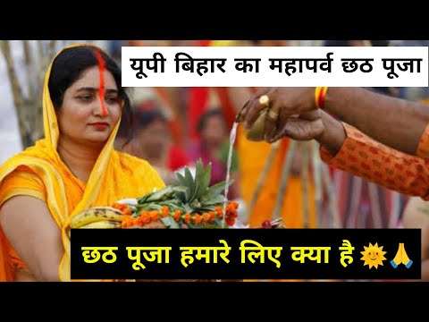 हमारा महापर्व छठ पूजा 🌞🙏 | Chhath Puja Status | Chhath Puja Line's | Chhath Puja Shayari | छठ पूजा