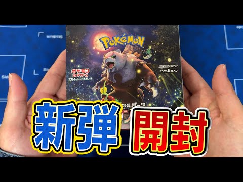 【ポケカ】新弾クリムゾンヘイズ開封！！