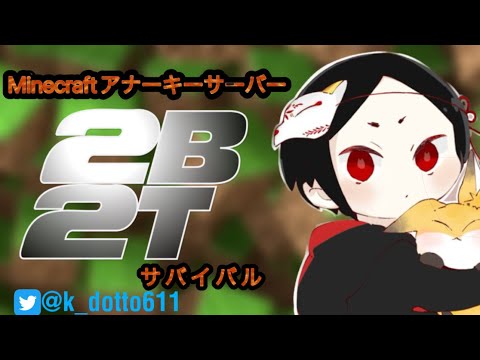 Minecraftアナーキーサーバー「2b2t」サバイバル【マイクラ】【アナーキーサーバー】【2b2t】【Java】生存22日目#2b2t #minecraft #マイクラ　ショップみたいなの作る！