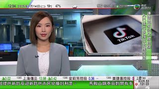 TVB午間新聞｜中國據報評估是否將TikTok美國業務售予馬斯克｜俄羅斯將與伊朗簽署全面戰略夥伴關係條約｜李家超稱當局將用盡方法 營救疑遭誘拐到東南亞港人｜20250114 香港新聞 TVB News