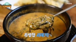 생생 정보마당 [1701회] MBN 250127 방송