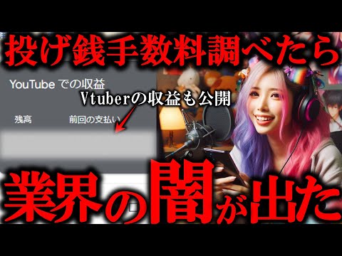 【 収益公開 】闇が深すぎる！！新職業『 ライバー 』はどうやって稼いでいるのか徹底解説！【 民俗学 天道巳弧 Vtuber 】