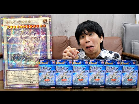 【遊戯王】青き眼の光臨６箱開封！25thシークレットレア来い！！！