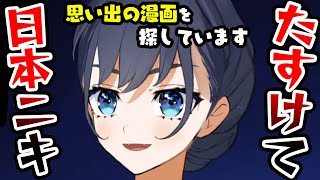 思い出の漫画のタイトルを忘れてしまい、日本のリスナーに助けを求めるクロニーさん【ホロライブEN切り抜き/オーロ・クロニー/日本語翻訳】