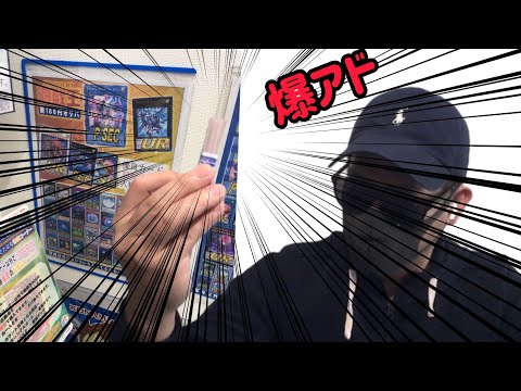 【遊戯王】爆アドォォオ！ホビステで買ったオリパが楽しいし、アツい！