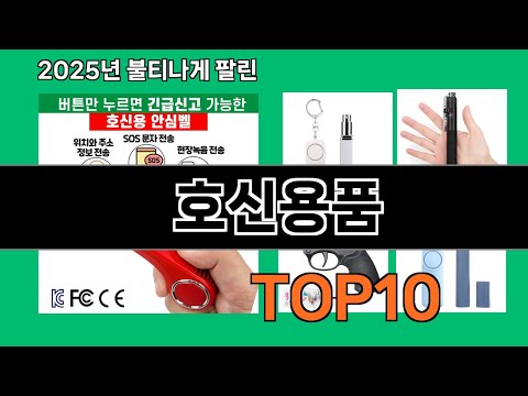 호신용품 나만 알기 아까운 쿠팡 신박한 아이템 BEST 10