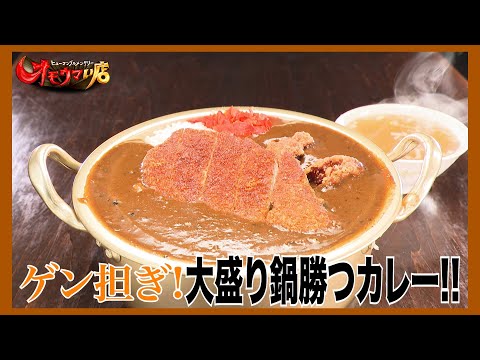 【ギャップ】激しめ食堂ママ＃２（ヒューマングルメンタリーオモウマい店）Dining Hall Mama with big gap part2