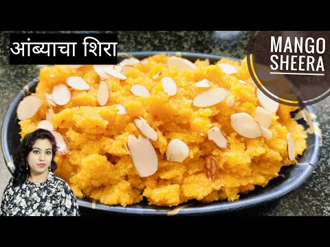 Mango Sheera Recipe | आंब्याचा शिरा | Summer Special Mango Sheera Recipe