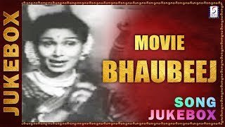 चित्रपट - भाऊबीज Film Marathi "Songs Jukebox" Classic Marathi Movie Song - Bhaubeej