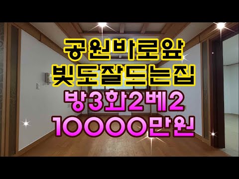 매물번호341-27공원인근바로앞1억대쓰리룸!!부곡동쓰리룸빌라매매10000만원 방3욕2베란다2#안산빌라 #안산부동산 #안산빌라매매 #부곡동빌라 #부곡동투룸 #부곡동쓰리룸