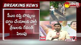 Congress Call for Protest against to BRS Govt on War Room Incident | Revanth Reddy | Sakshi TV