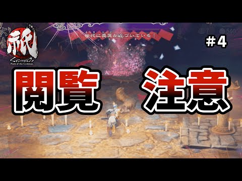 #4  暗闇のなかで降ってくる虫ほど気持ち悪いものはいない【祇 ‐くにつがみ‐ 】【CAPCOM】