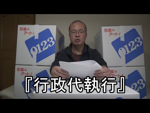 【悲惨】50代中年が自腹で強制退去された動画を見た無職の感想【FIRE2年目】【資産2058万円】