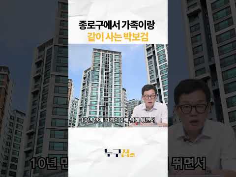 홍파동의 박보검아파트