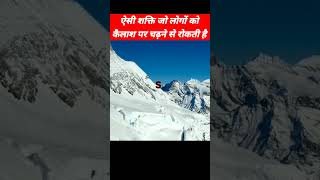 Mystery of Kailash Parvat #kahanibhagwanki #mahadevshorts #kailashparvatkarahasya