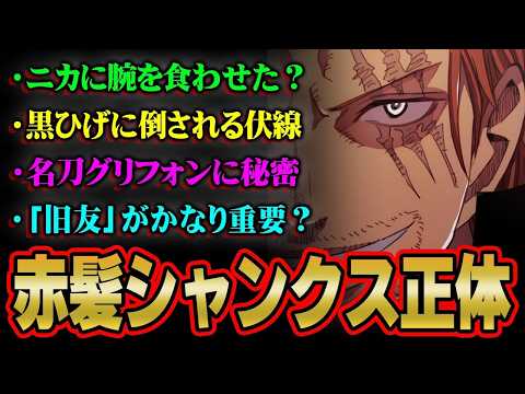 やっぱり悪者？目的は何？シャンクスに隠された謎を解き明かします。【 ワンピース 作業用 睡眠用 聞き流し BGM 】