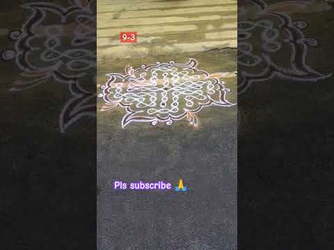 #9-3Sikku kolam#dailykolam #kolam ##simpleeasysikkukolamforeveryday #sikkukolam #