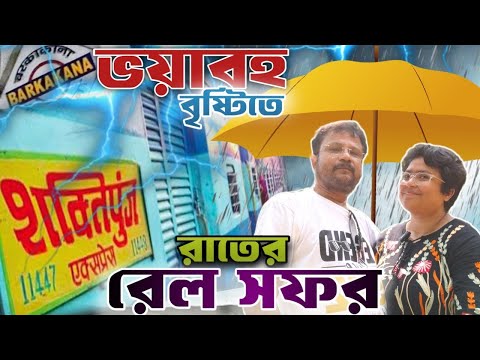 11448 Saktipunj Express Train Journey 🚆 Howrah to Barkakana 🚂 Jharkhand Trip 🌧️ Travel with Sulagna