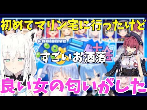 【雑談】声優オーディションの件でマリン宅に初めて行った時の話【ホロライブ切り抜き/白上フブキ】