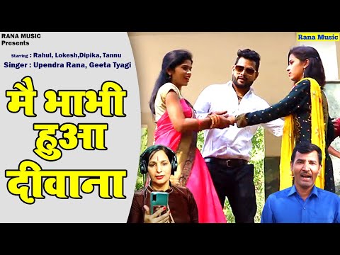 Me Bhabhi Hua Diwana (Official Video) Upendra Rana | Geeta Tyagi | New Haryanvi Songs Haryanavi 2021