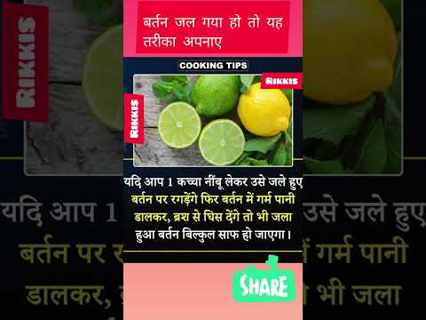 कुकिंग टिप्स जो आपने पहले नहीं सुना होगा |  Amazing Cooking Hacks | #love #shortsviral #cookingtips